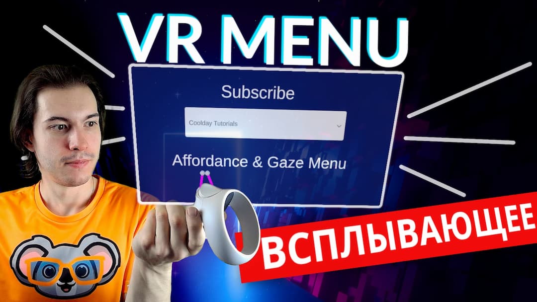 Как создать всплывающее меню на запястье в VR?