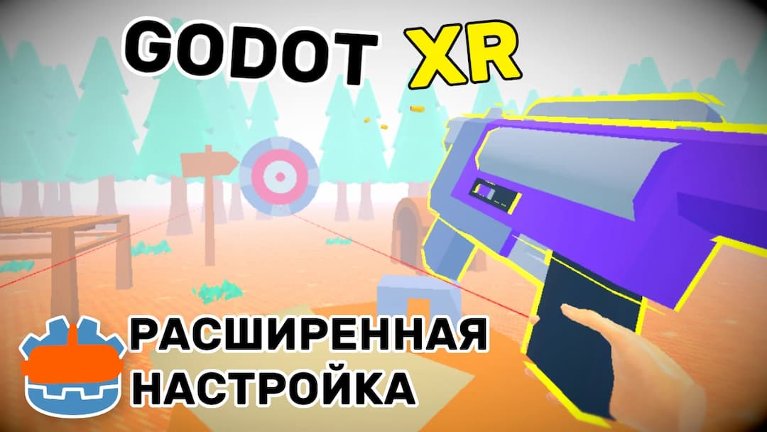 Расширенная настройка XR на Godot 4. Дополнительные функции и passthrough
