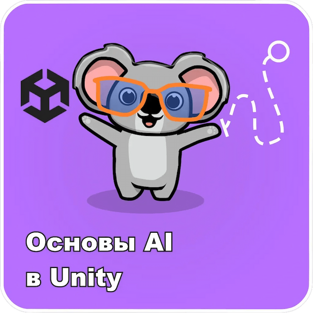 Основы AI в Unity